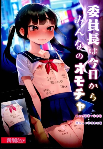 Iinchou wa Kyou kara Minna no Omocha cover
