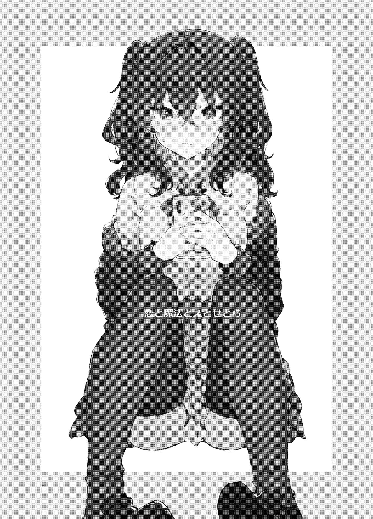 Koi to Mahou to Etcetera - Love, Magic, and etc. | 사랑과 마법과 기타 등등 page 2 full