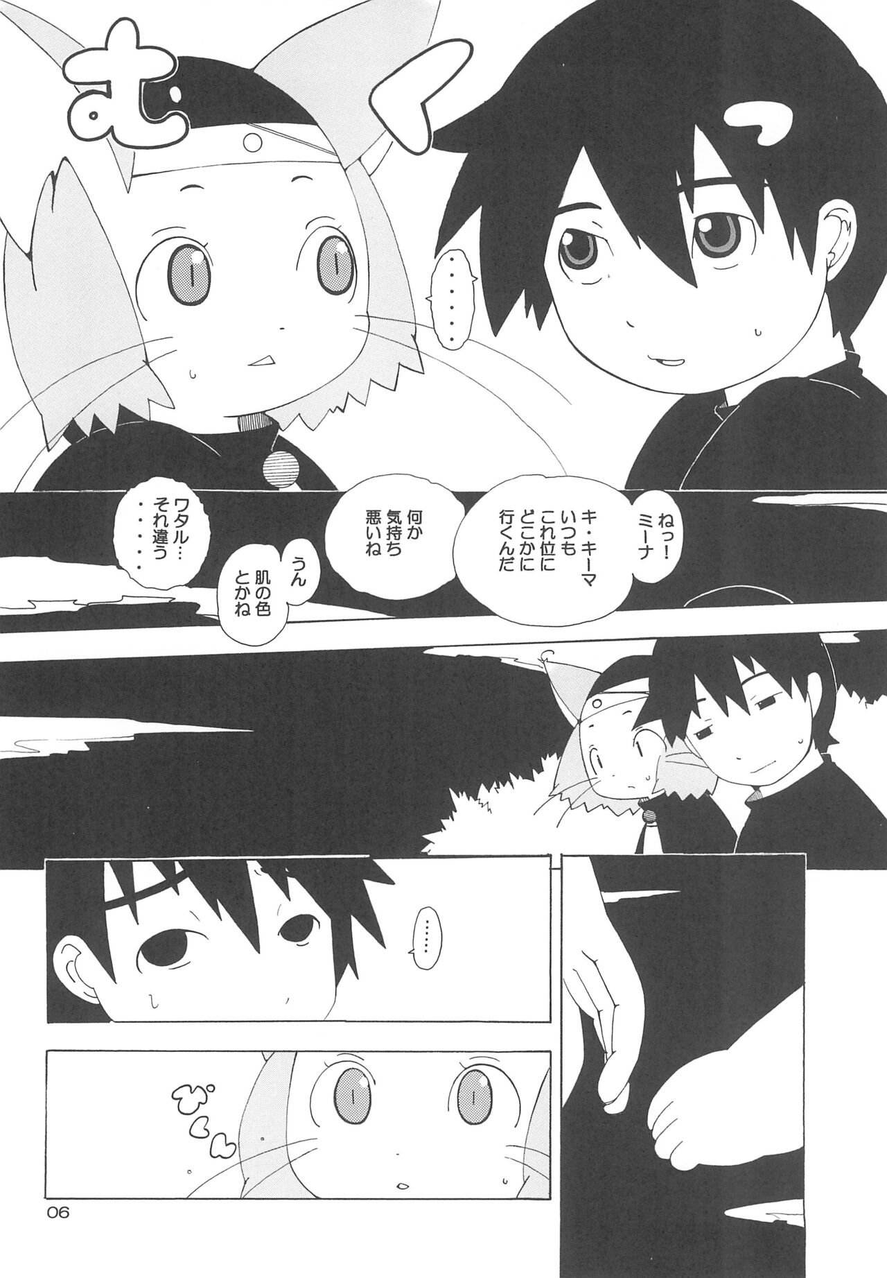 Watamii! page 6 full