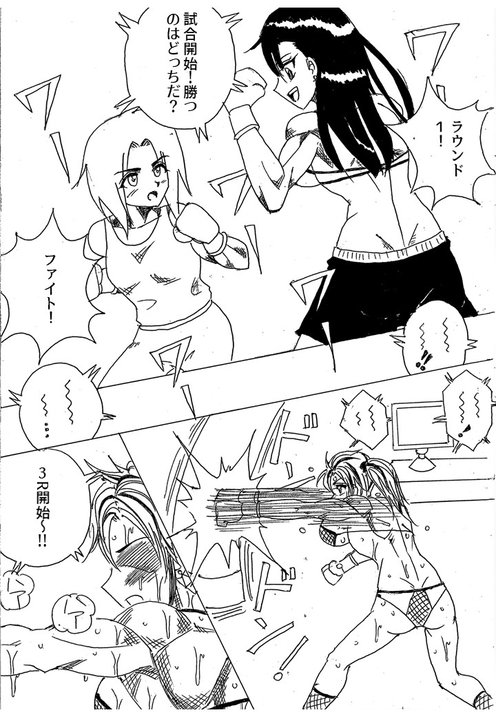 Chousen-sha Kettei-sen Lamy VS Serafina page 2 full