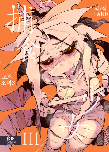 Hoshoku Shoujo III cover