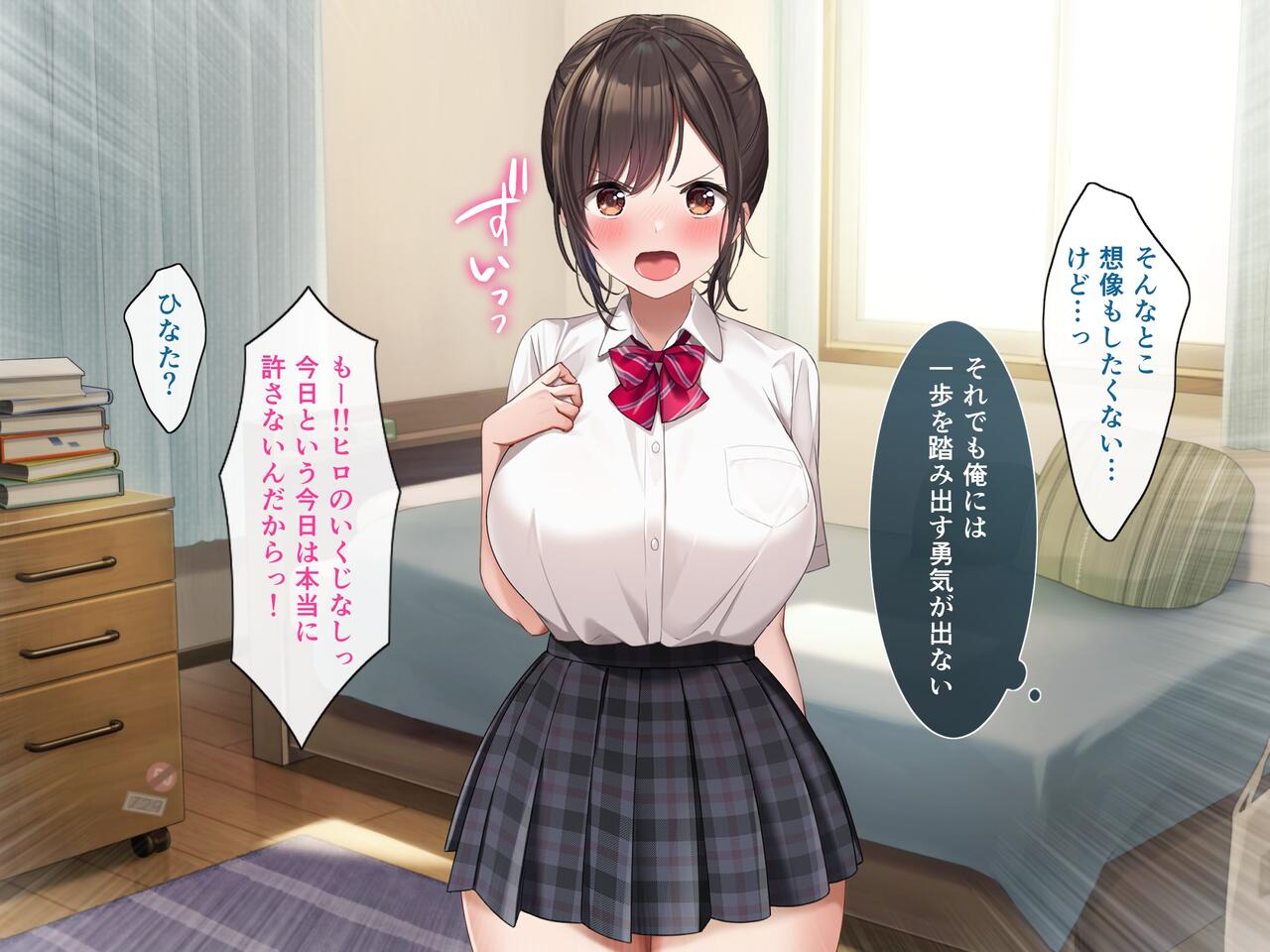 Osananajimi no Oppai ni Katenai! page 9 full