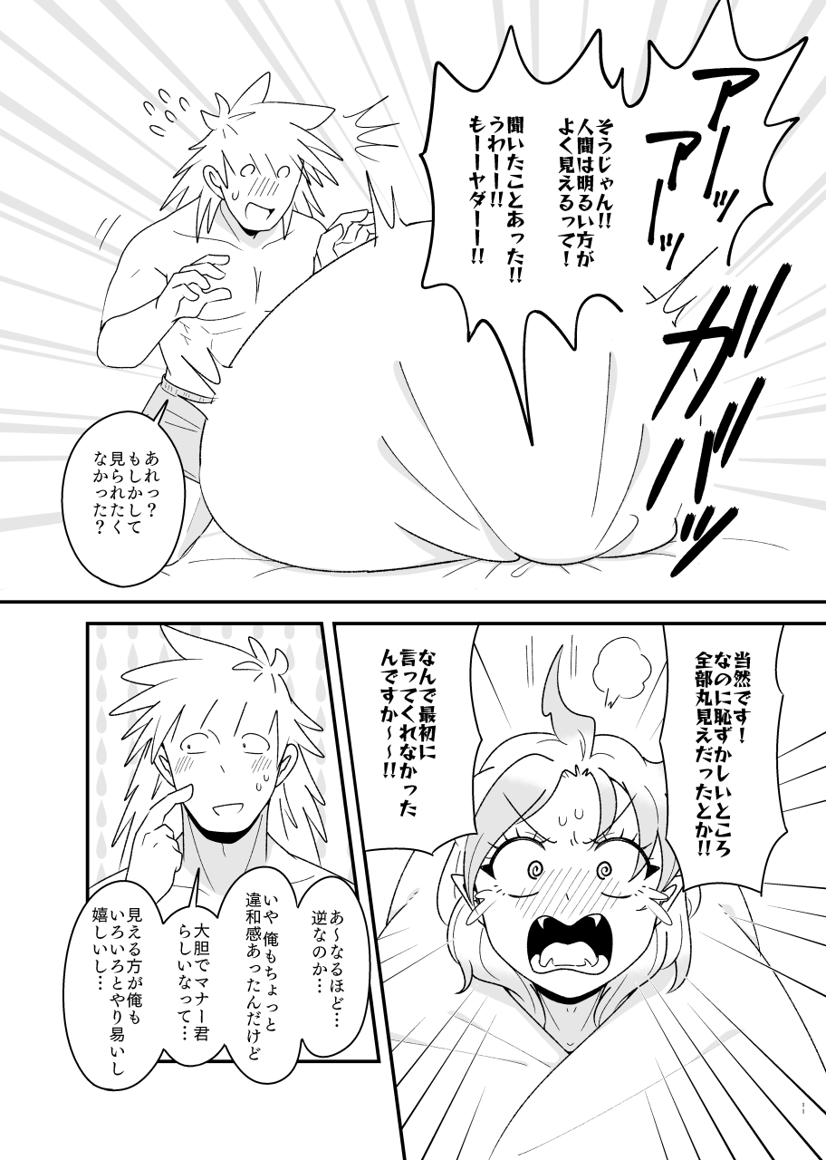 Tokenai Ice Candy page 10 full
