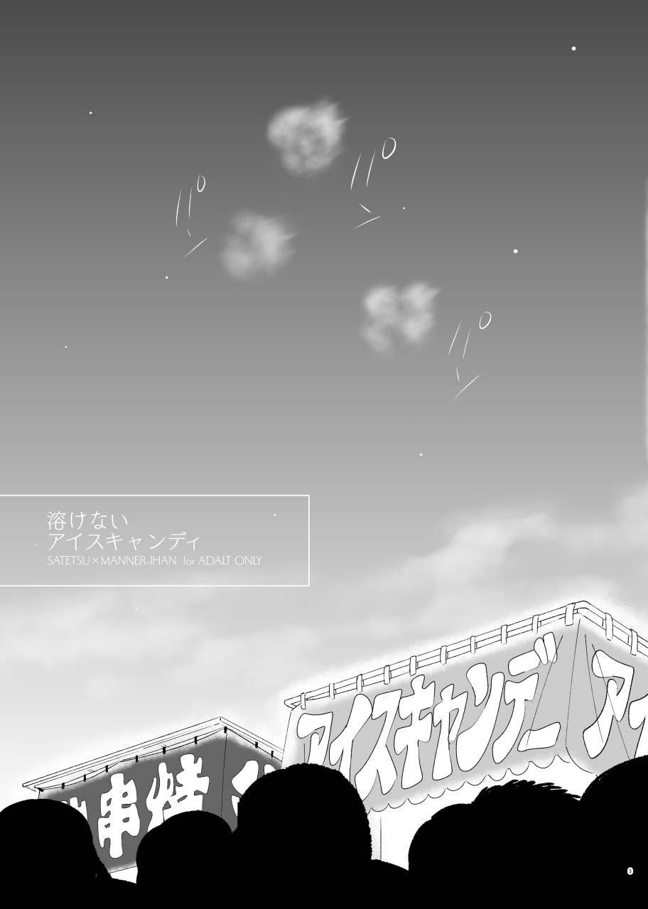 Tokenai Ice Candy page 2 full