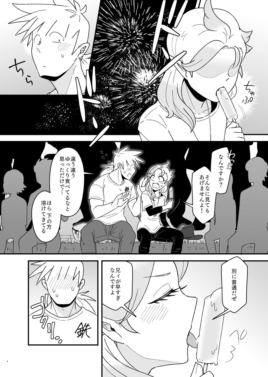 Tokenai Ice Candy page 3 full