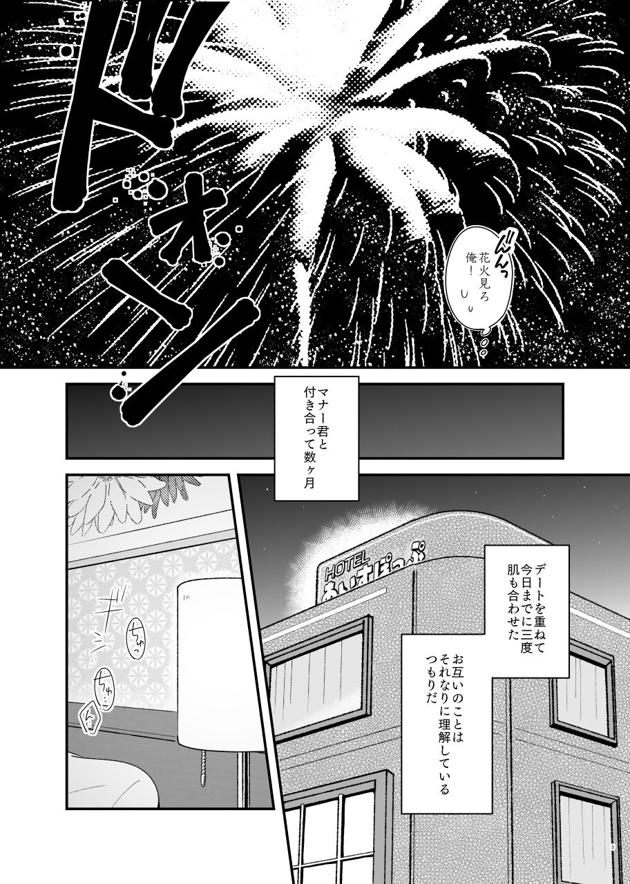 Tokenai Ice Candy page 4 full