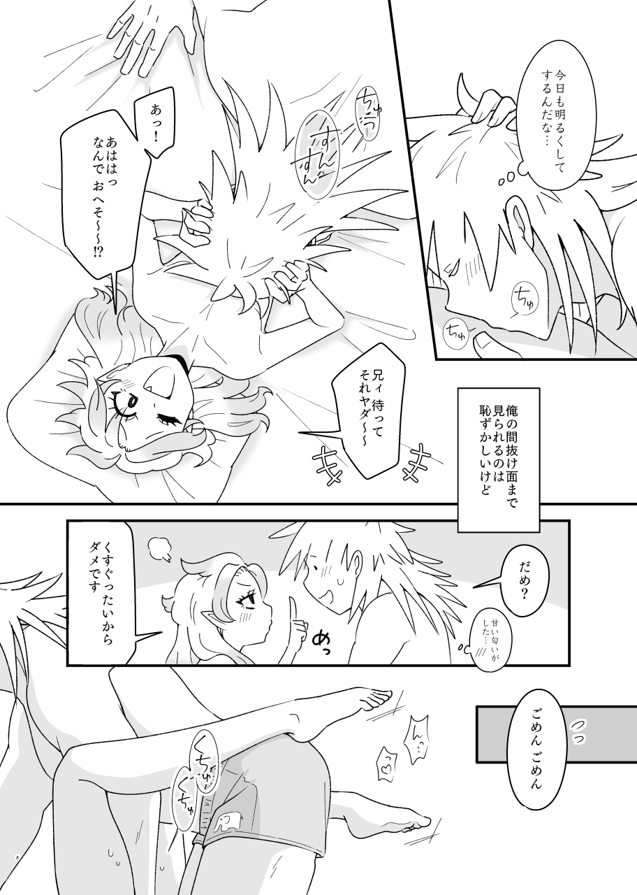 Tokenai Ice Candy page 7 full