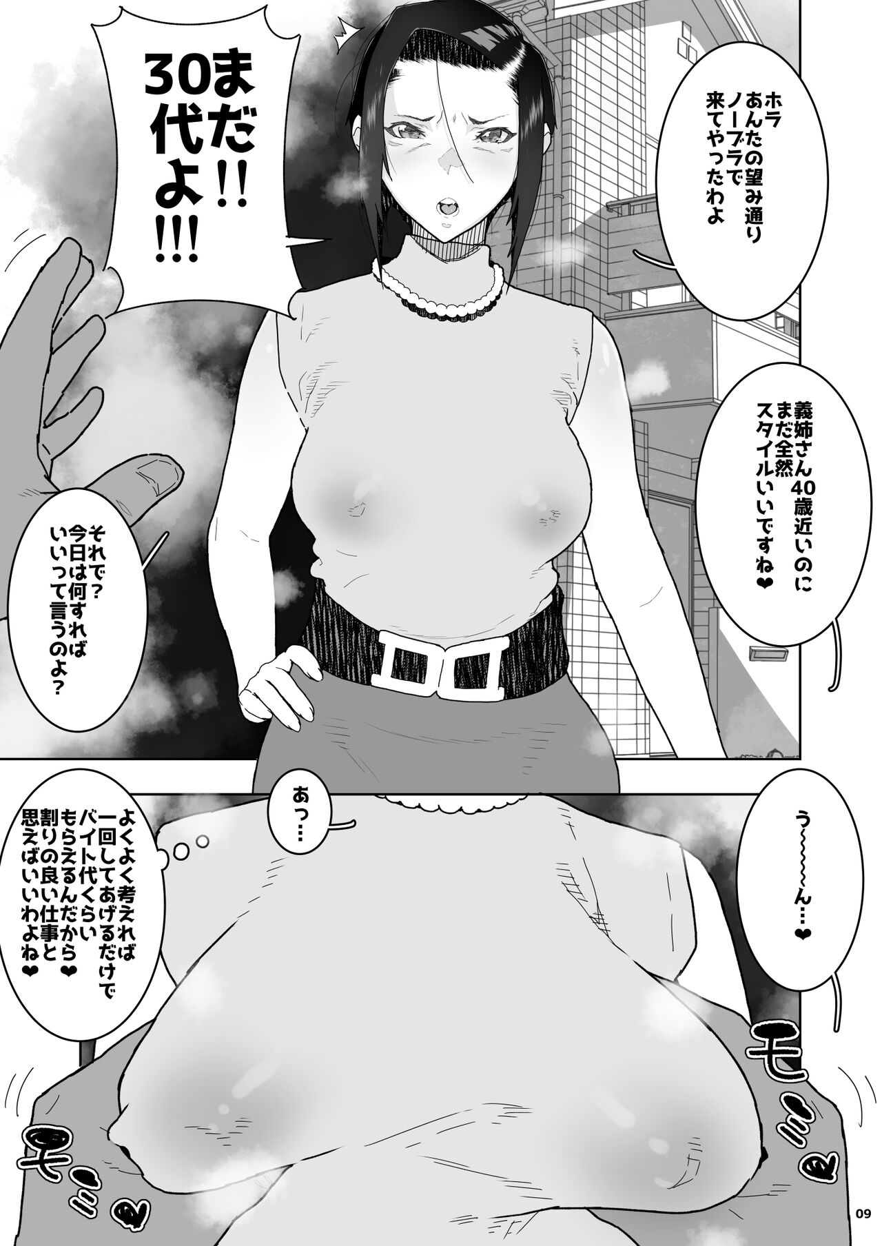 J● Meikko no Yowami o Nigitta Hi. ~Meibo Hen~ page 8 full