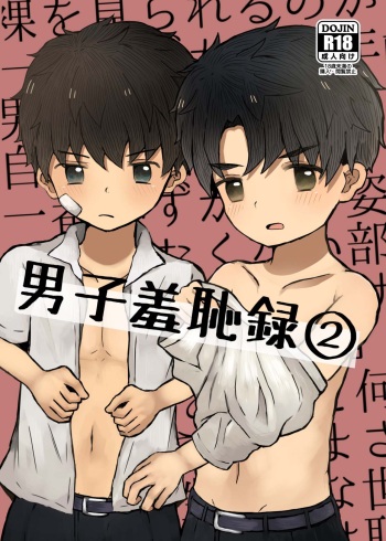 Danshi Shuuchi Roku 2 cover