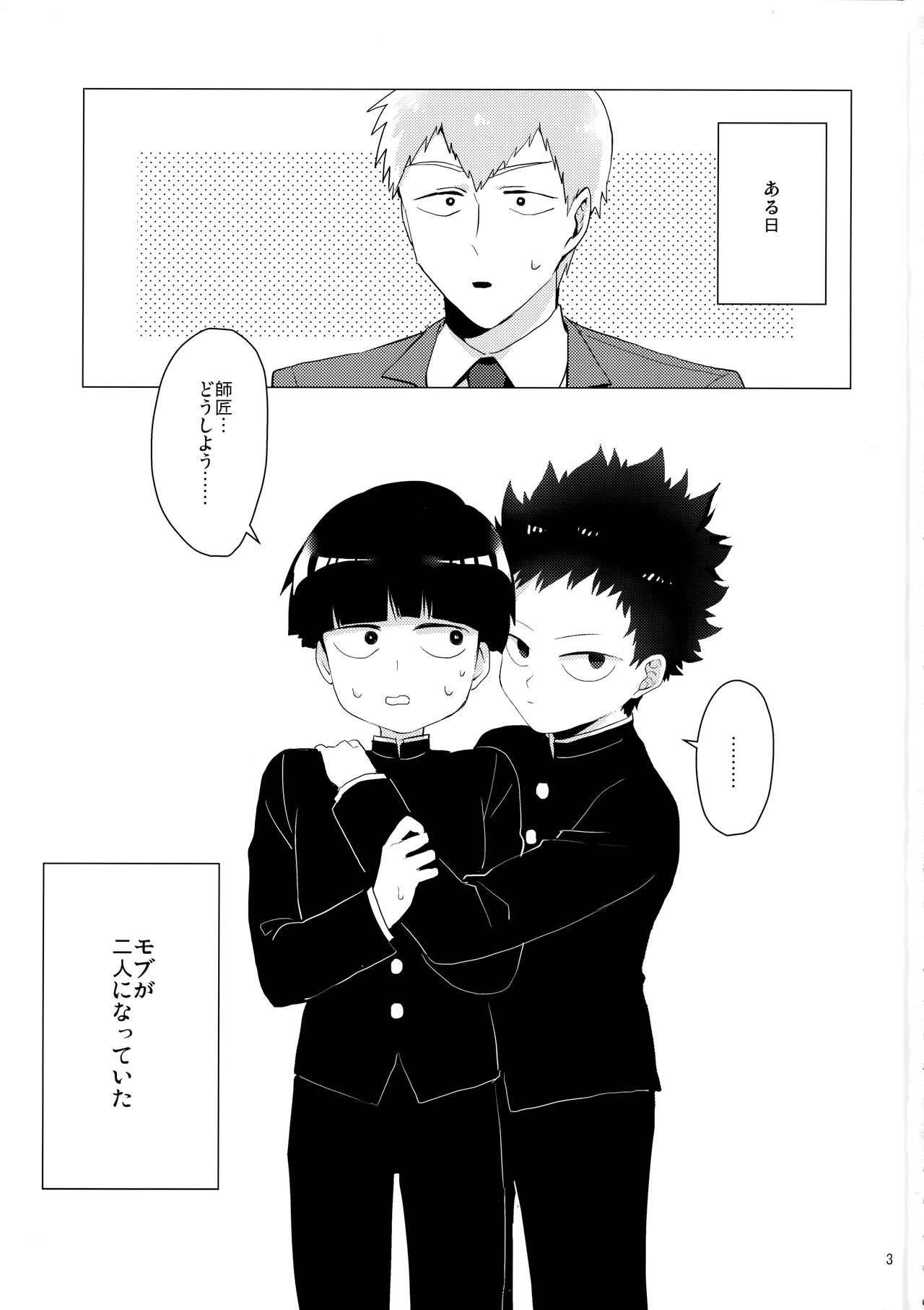 Shishou dake ni 200% no Ai o page 2 full