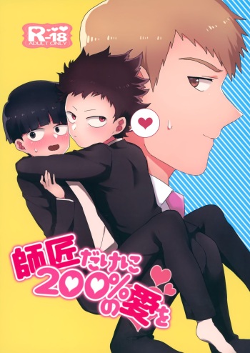 Shishou dake ni 200% no Ai o cover