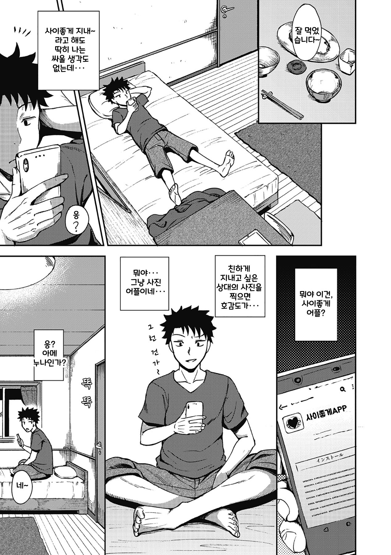 Yarashii Kibun ni Naru Appli Ane to Ore to Imouto to ch.1~5 page 9 full