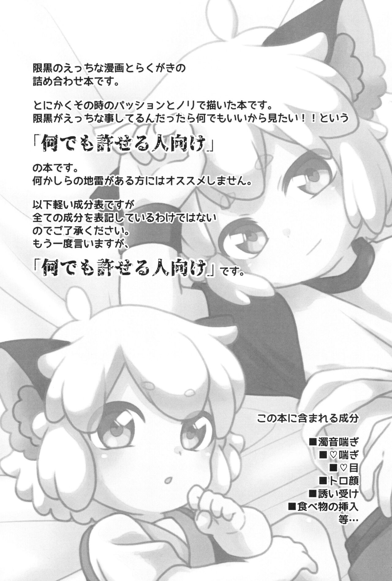 Etchina kiri kuro tte saikouda ne! ! page 5 full