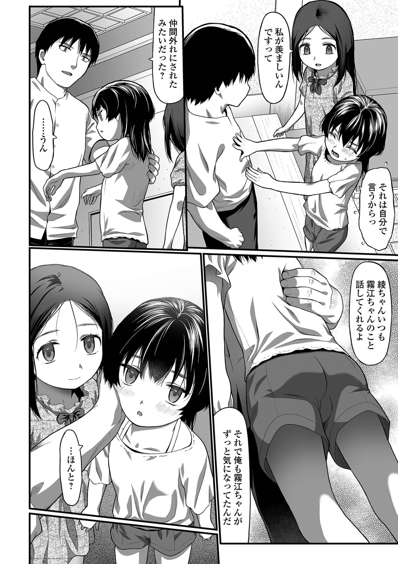 Hajimete no Aigan page 8 full
