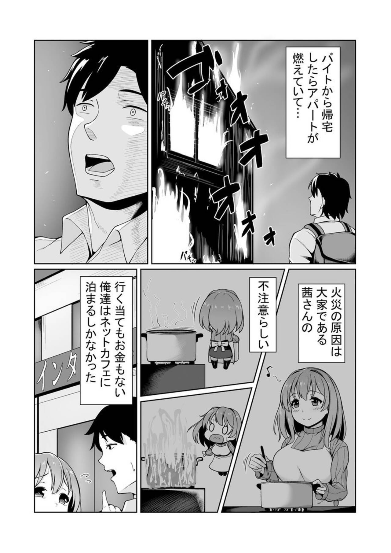 Net Cafe de Dousei? Kanzen Koshitsu de Micchaku Ecchi!? ~Damee! Tonari ni Koe ga Kikoechau!!~ 1 page 4 full