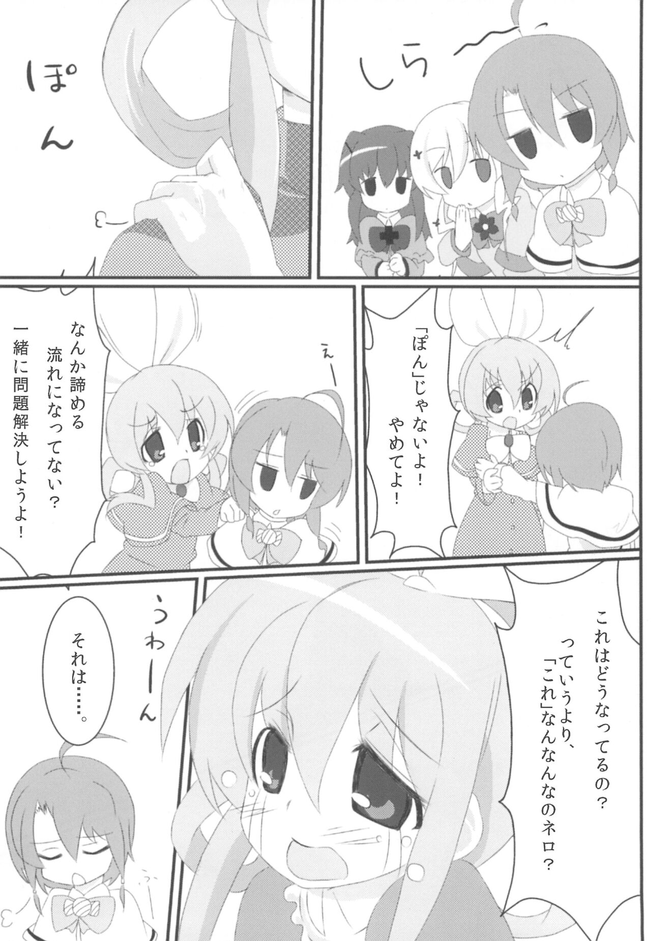 Tokunou Milky page 6 full