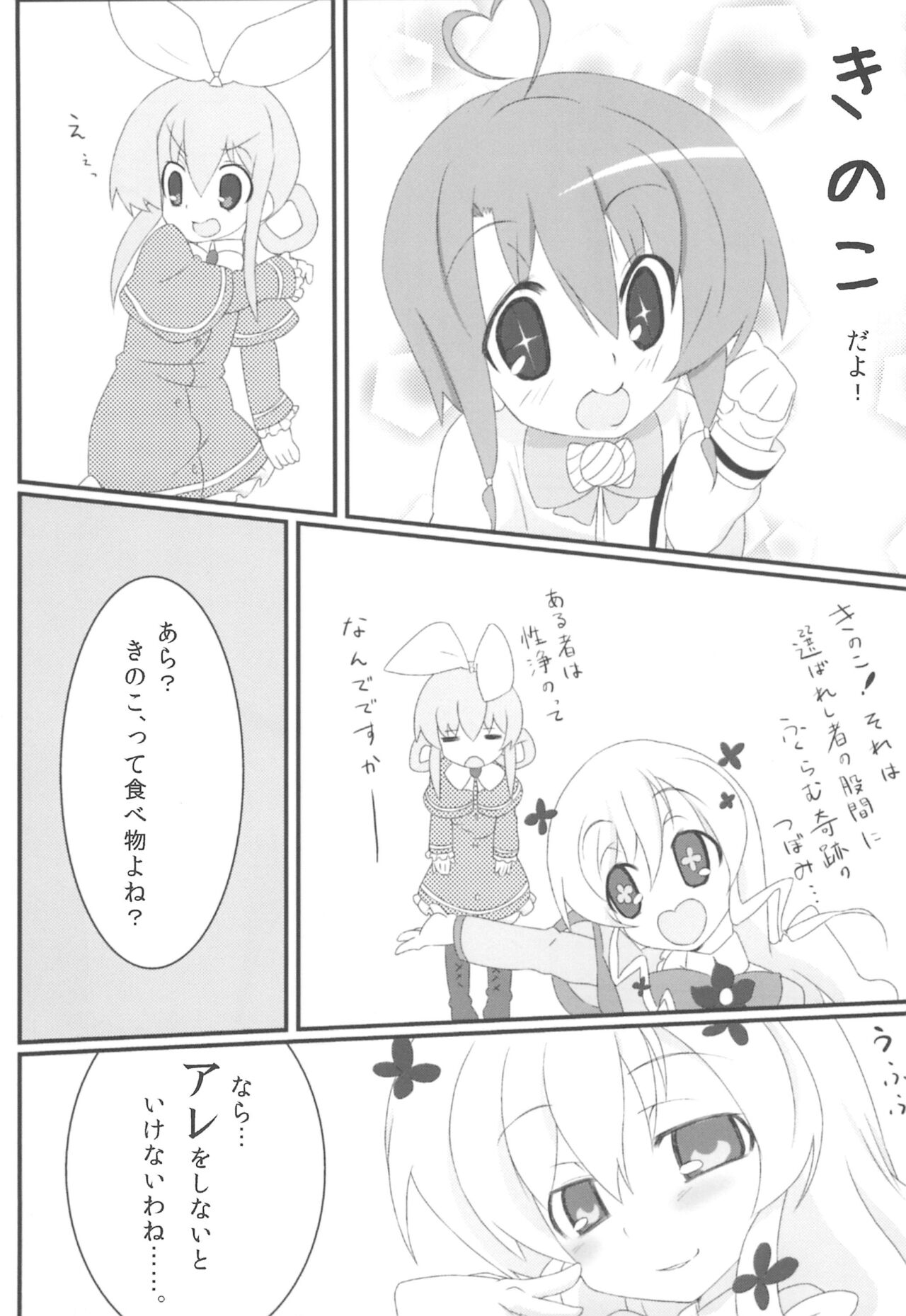 Tokunou Milky page 7 full