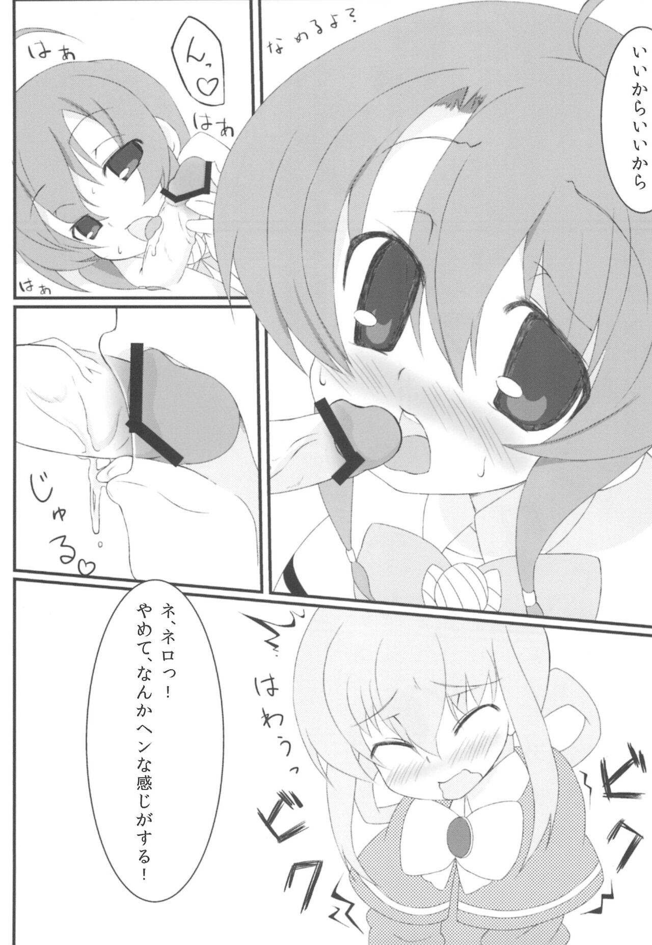 Tokunou Milky page 9 full
