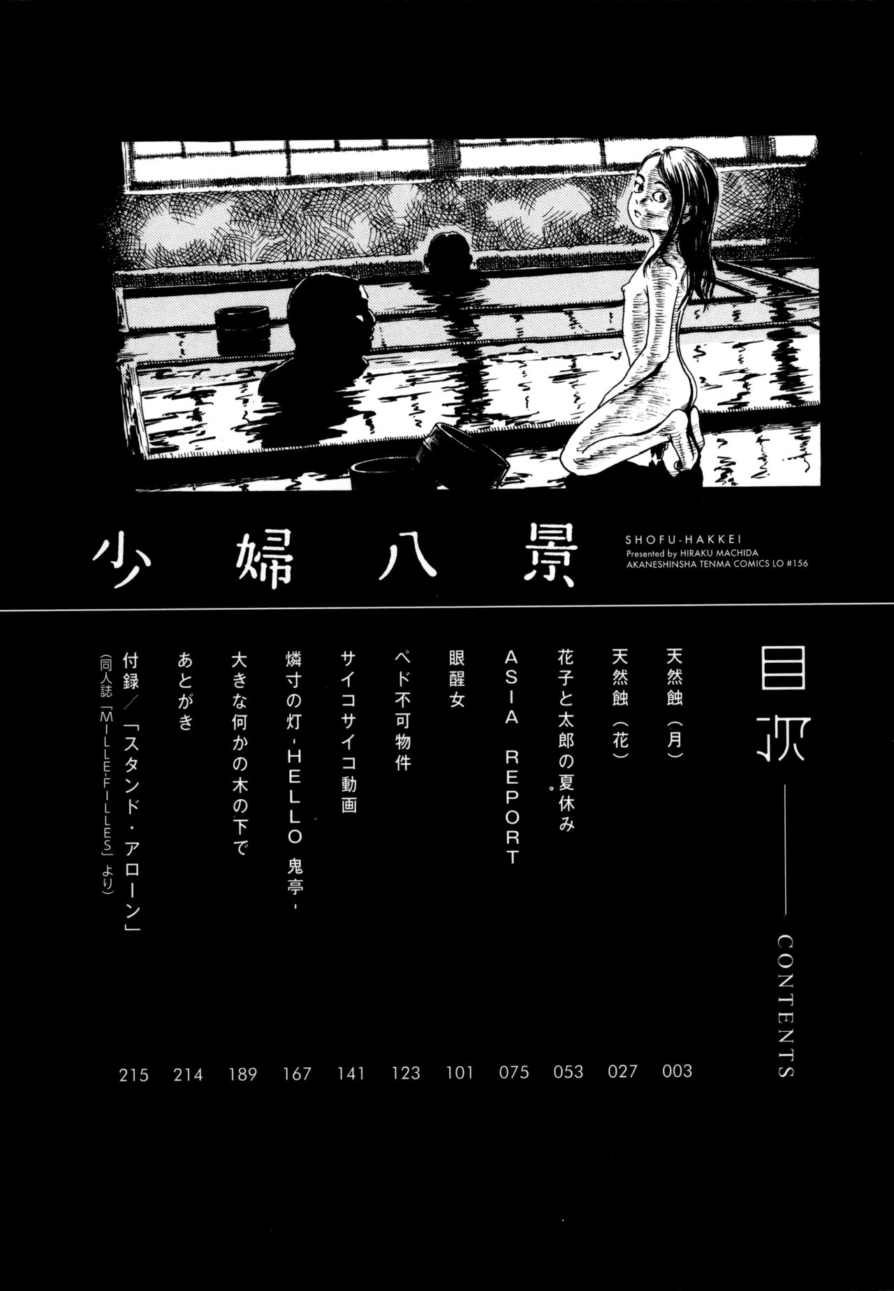 Shofu Hakkei | 소부 팔경 page 6 full