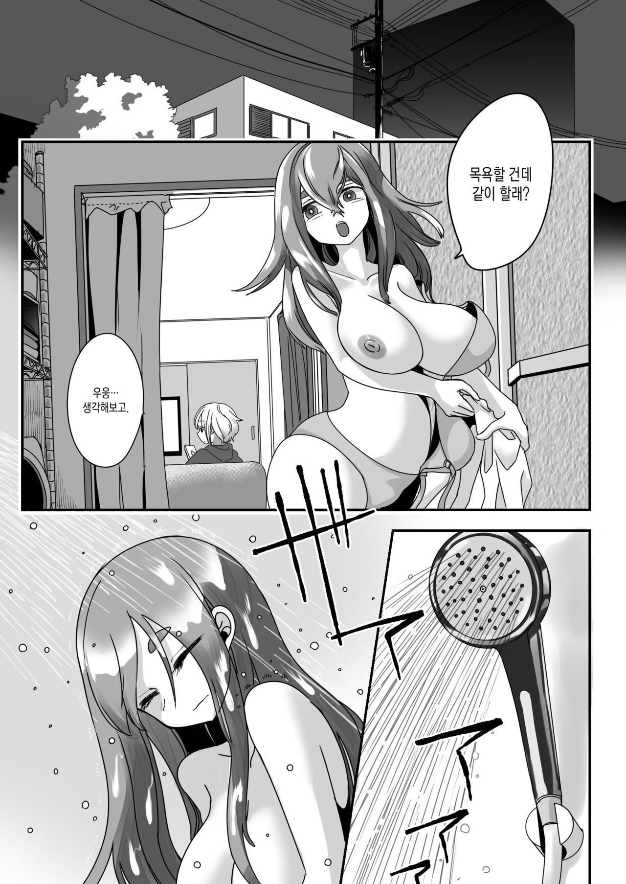 Katamaru Sekai no Arukikata - walking in a hardened world #4 page 2 full