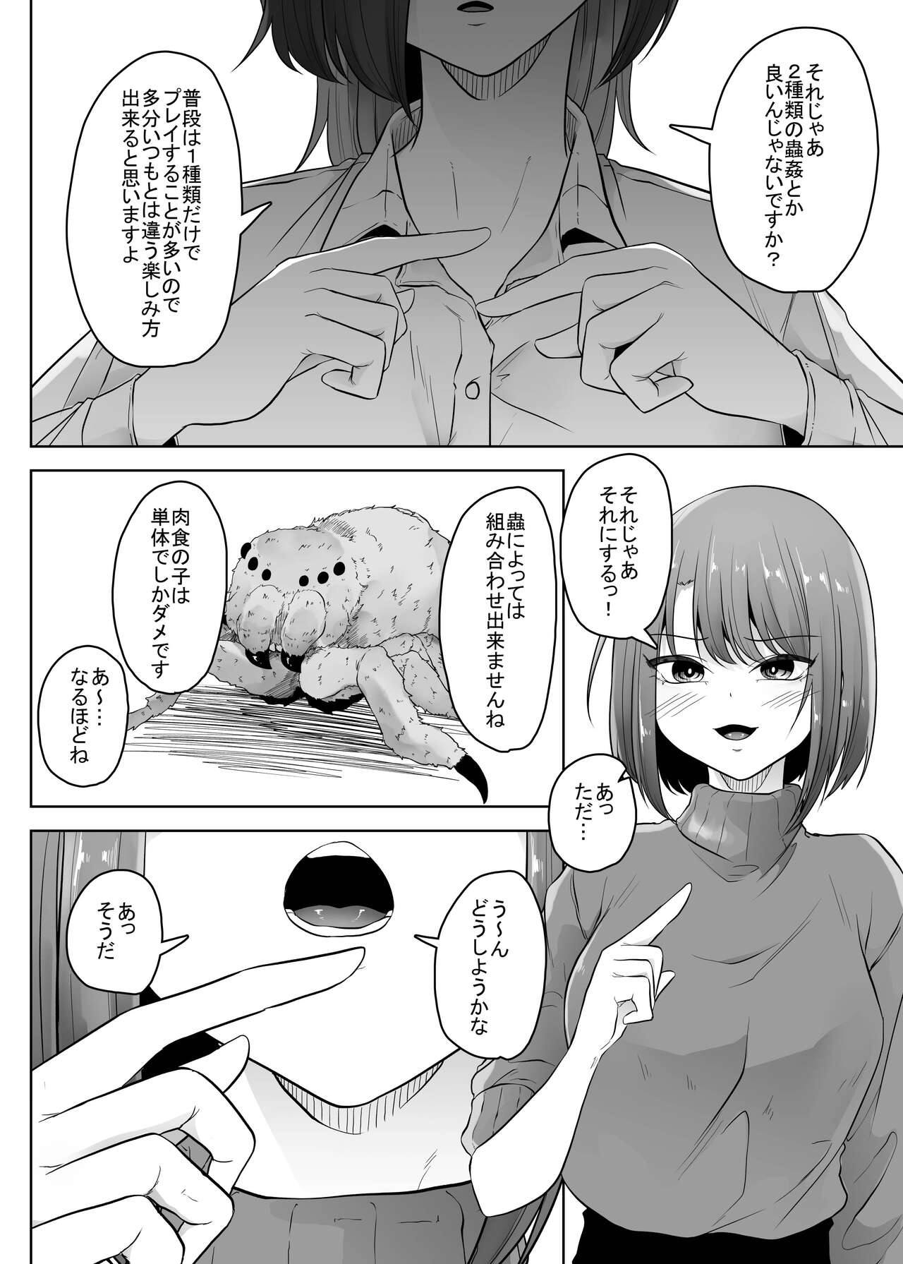 Mushikan Fuuzokuten X page 5 full