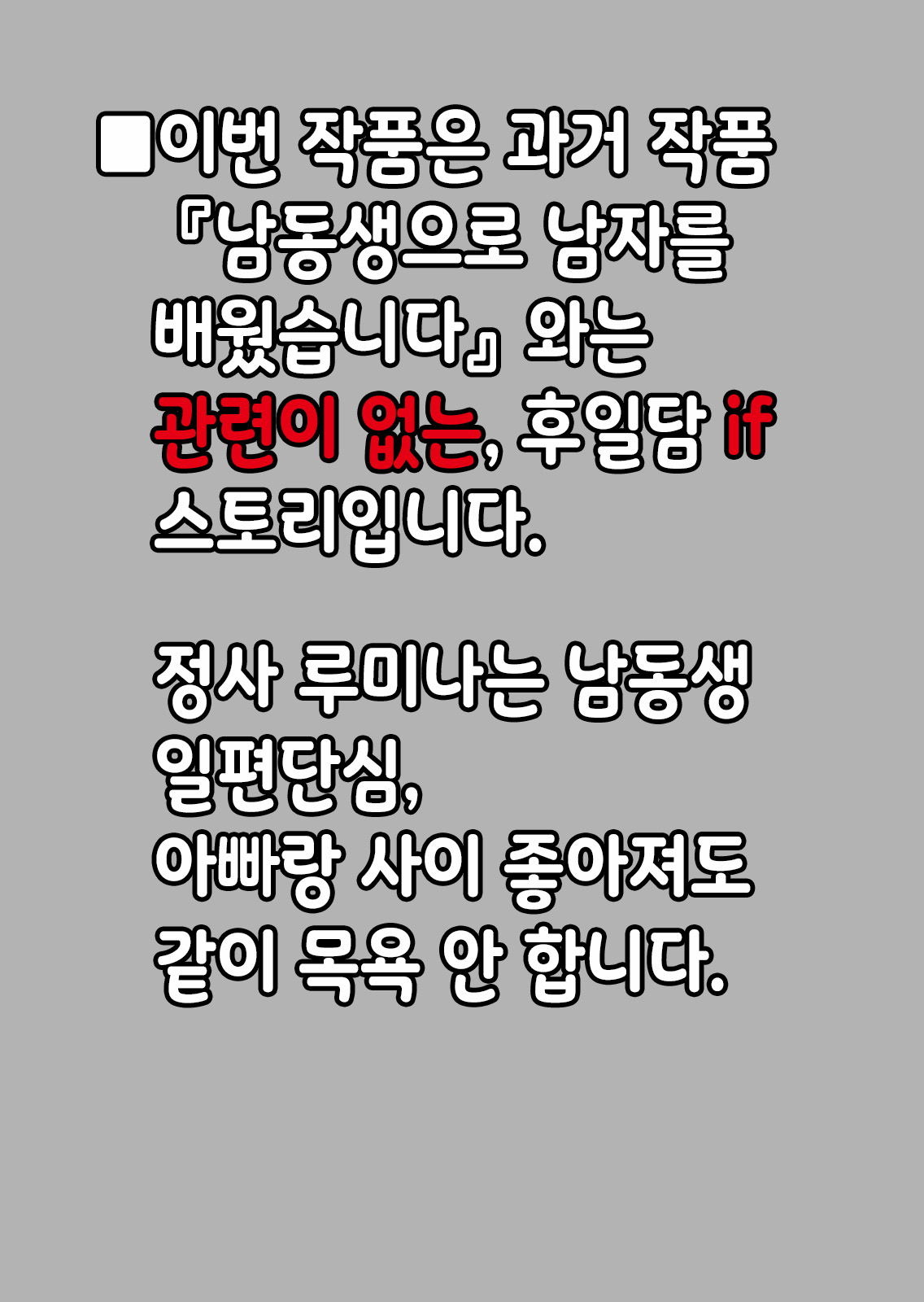 Niramikko Koujou Omake-hon Oyako Ichaicha if | 니라밋코 공장 오마케 책 부녀 꽁냥꽁냥 if page 3 full