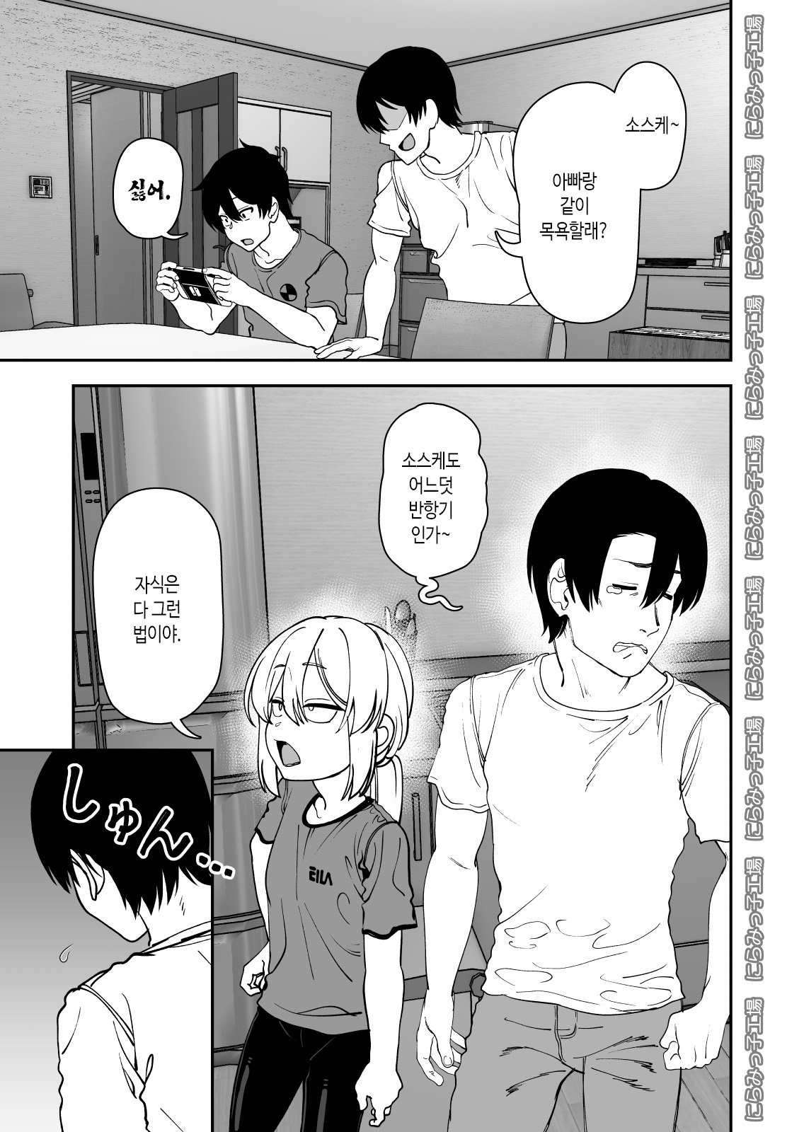Niramikko Koujou Omake-hon Oyako Ichaicha if | 니라밋코 공장 오마케 책 부녀 꽁냥꽁냥 if page 5 full
