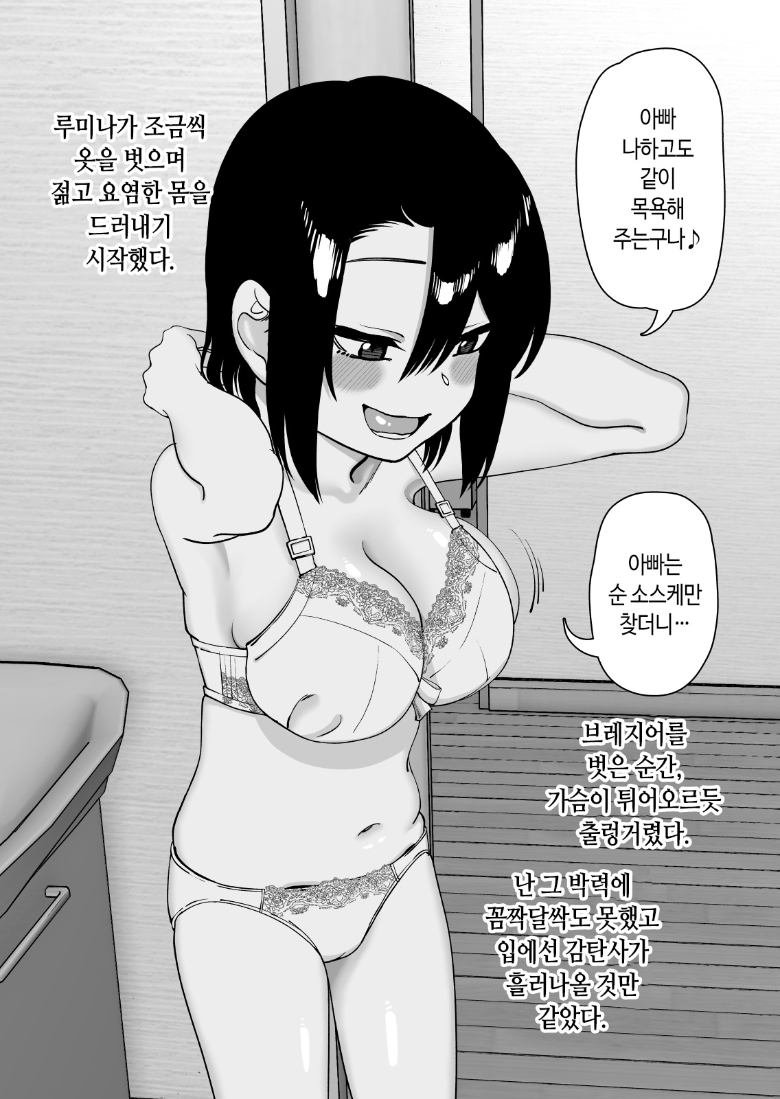 Niramikko Koujou Omake-hon Oyako Ichaicha if | 니라밋코 공장 오마케 책 부녀 꽁냥꽁냥 if page 9 full