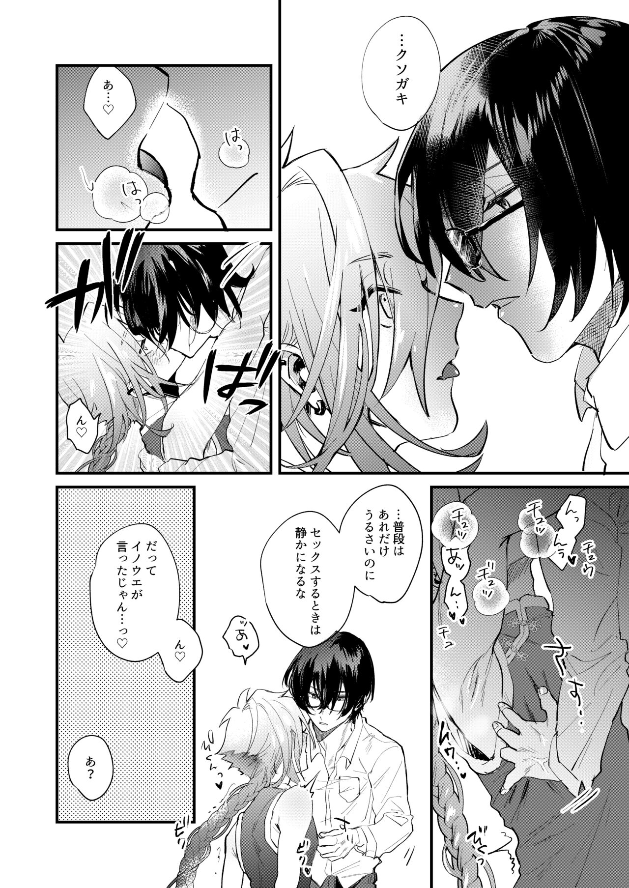 Ore ga Konna Gaki ni XX Suru Wake ga Nai page 6 full