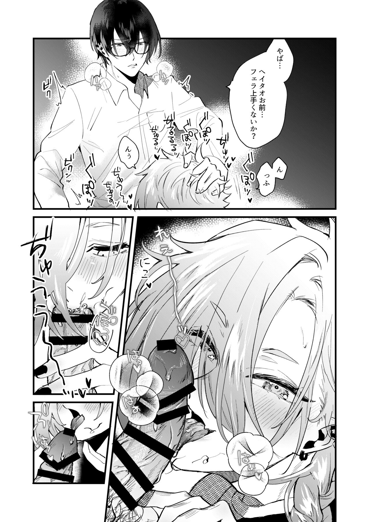 Ore ga Konna Gaki ni XX Suru Wake ga Nai page 9 full