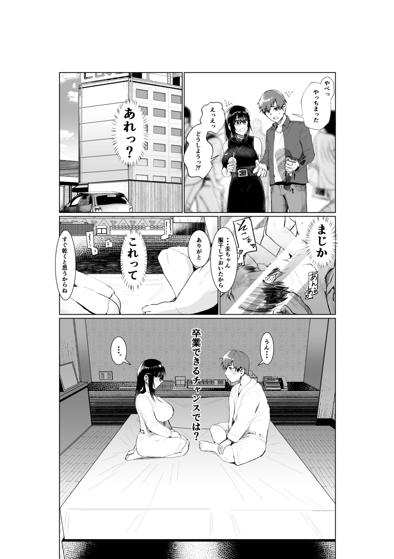 Ane to Tsunagu page 10 full