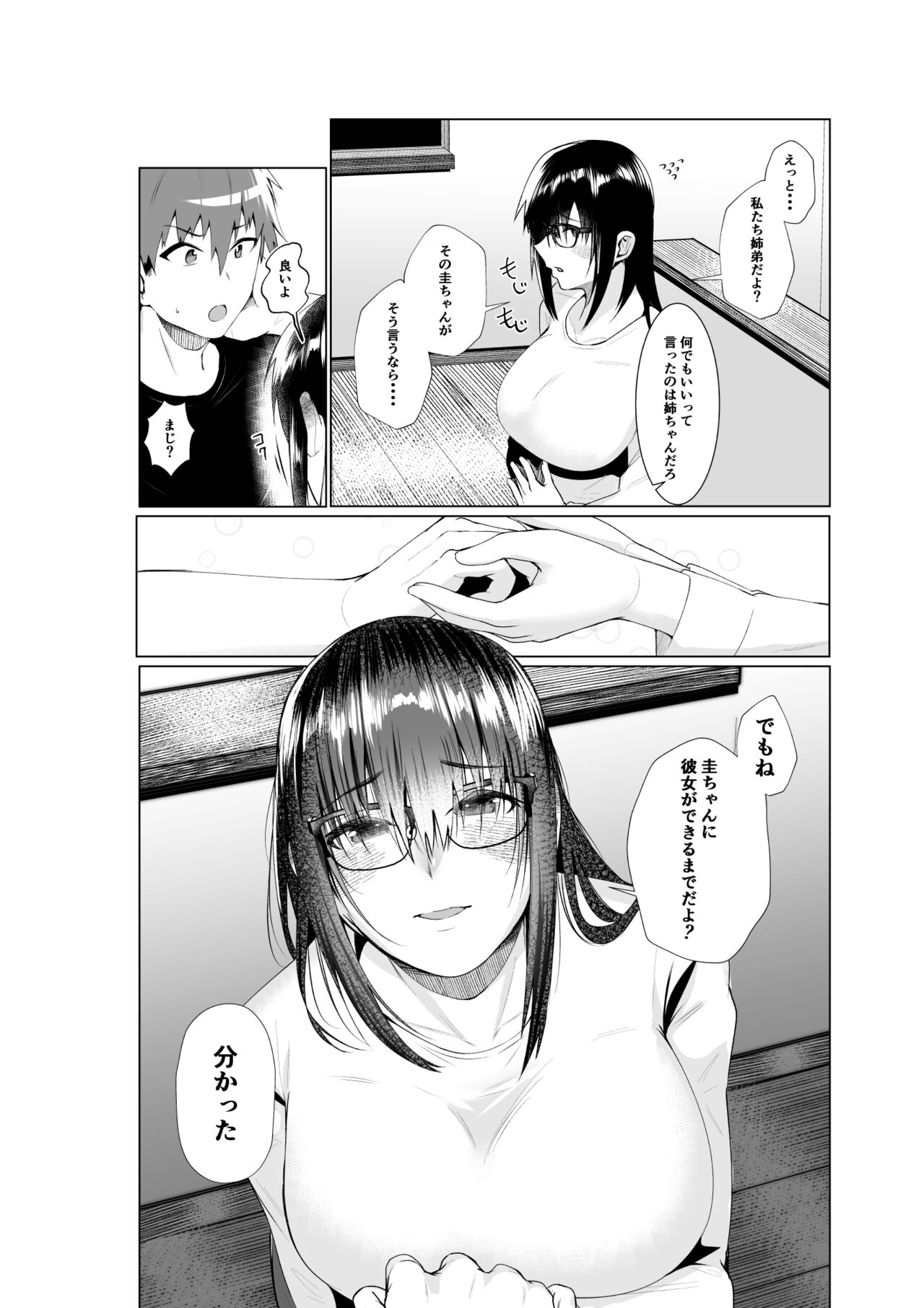 Ane to Tsunagu page 6 full