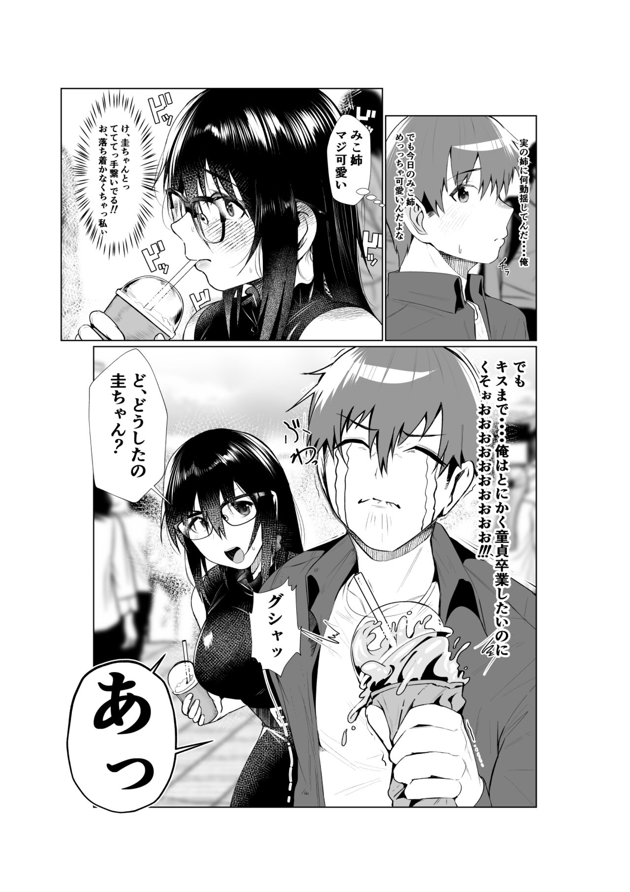Ane to Tsunagu page 9 full