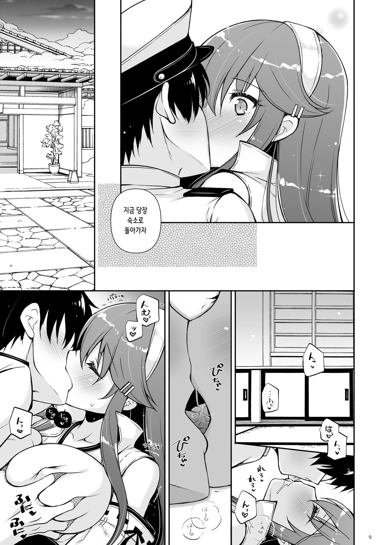 Ware, Haruna to Haramase Yasen ni Totsunyuusu!! | 나, 하루나랑 임신 야전에 돌입한다!! page 10 full