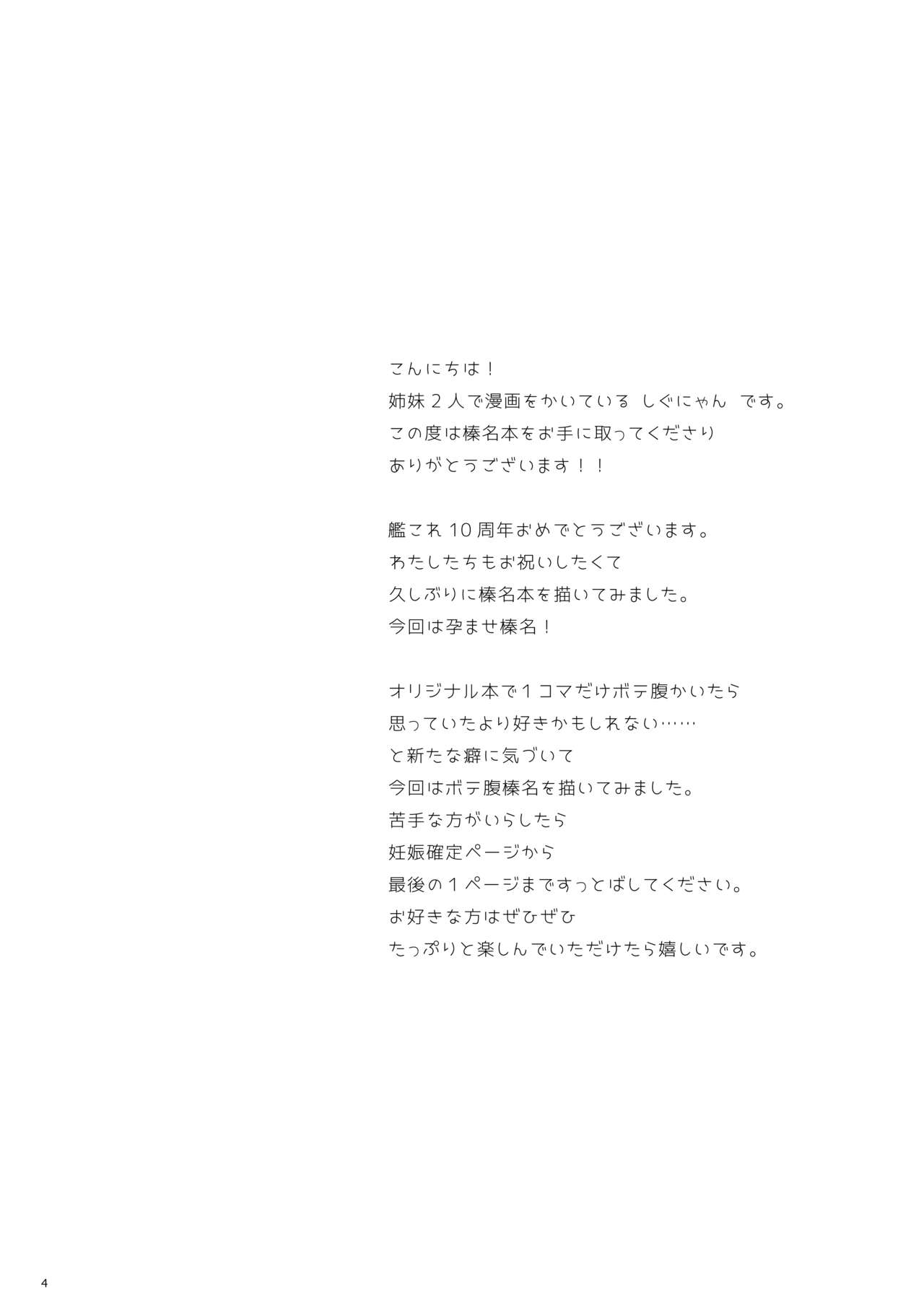Ware, Haruna to Haramase Yasen ni Totsunyuusu!! | 나, 하루나랑 임신 야전에 돌입한다!! page 5 full