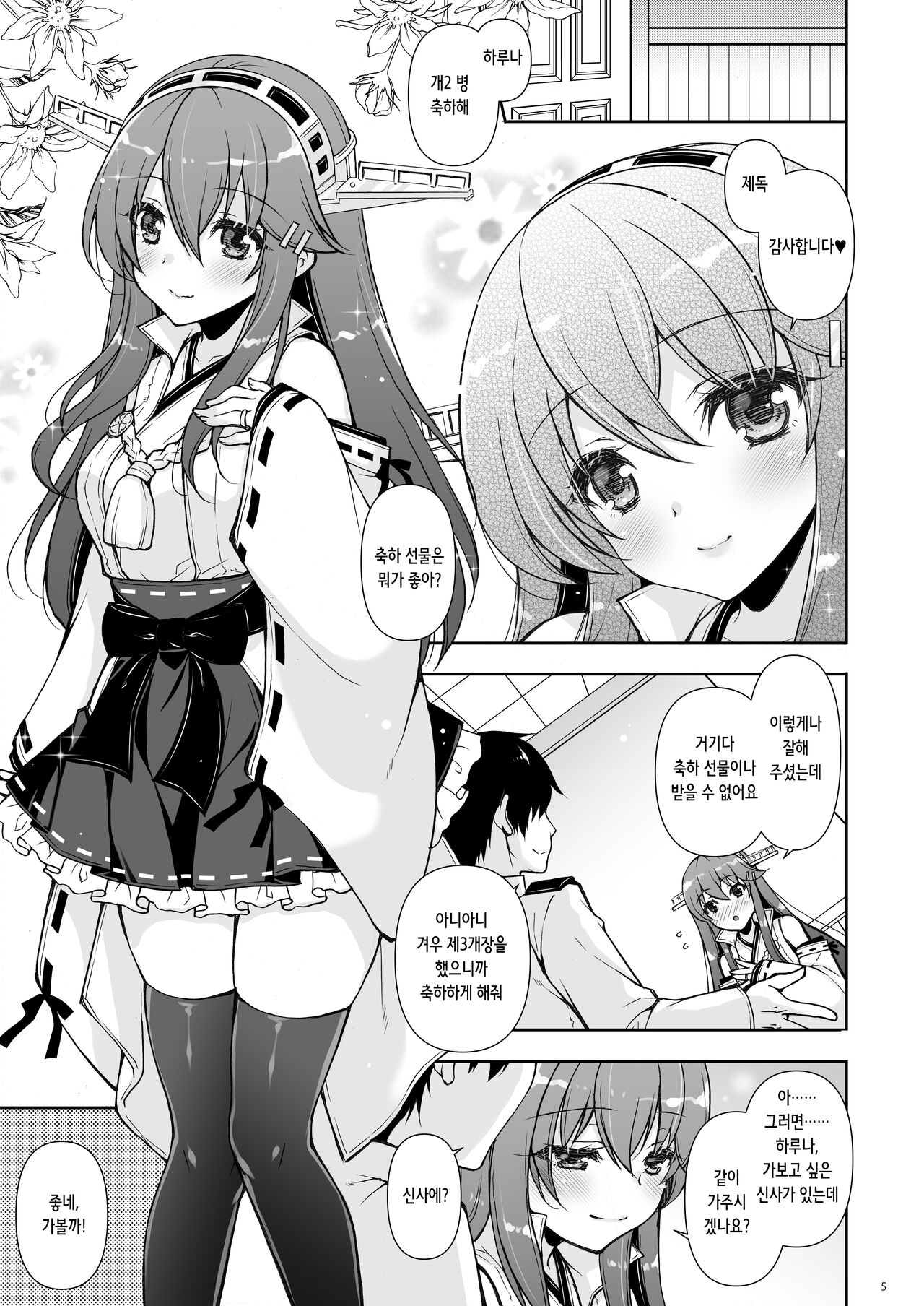 Ware, Haruna to Haramase Yasen ni Totsunyuusu!! | 나, 하루나랑 임신 야전에 돌입한다!! page 6 full