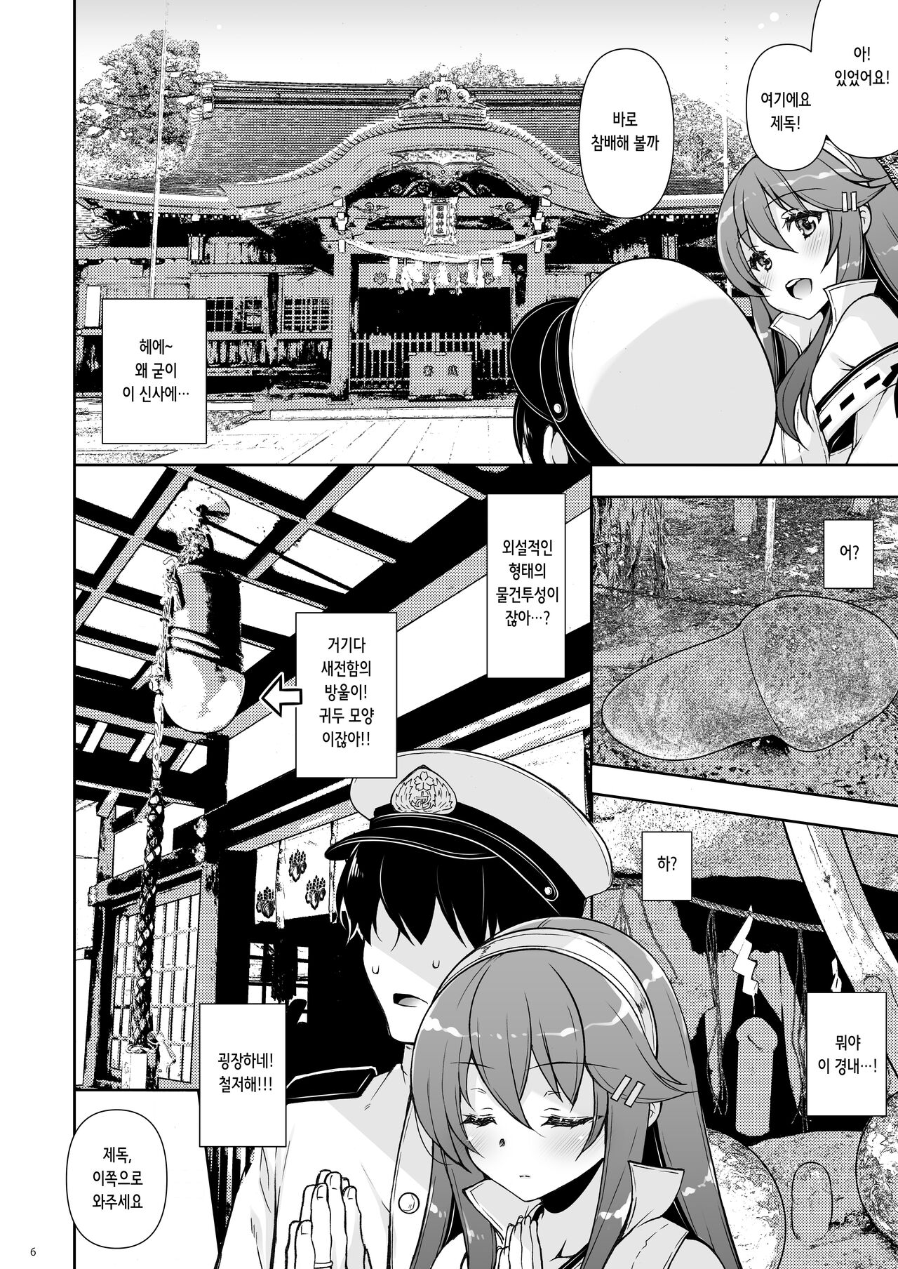 Ware, Haruna to Haramase Yasen ni Totsunyuusu!! | 나, 하루나랑 임신 야전에 돌입한다!! page 7 full