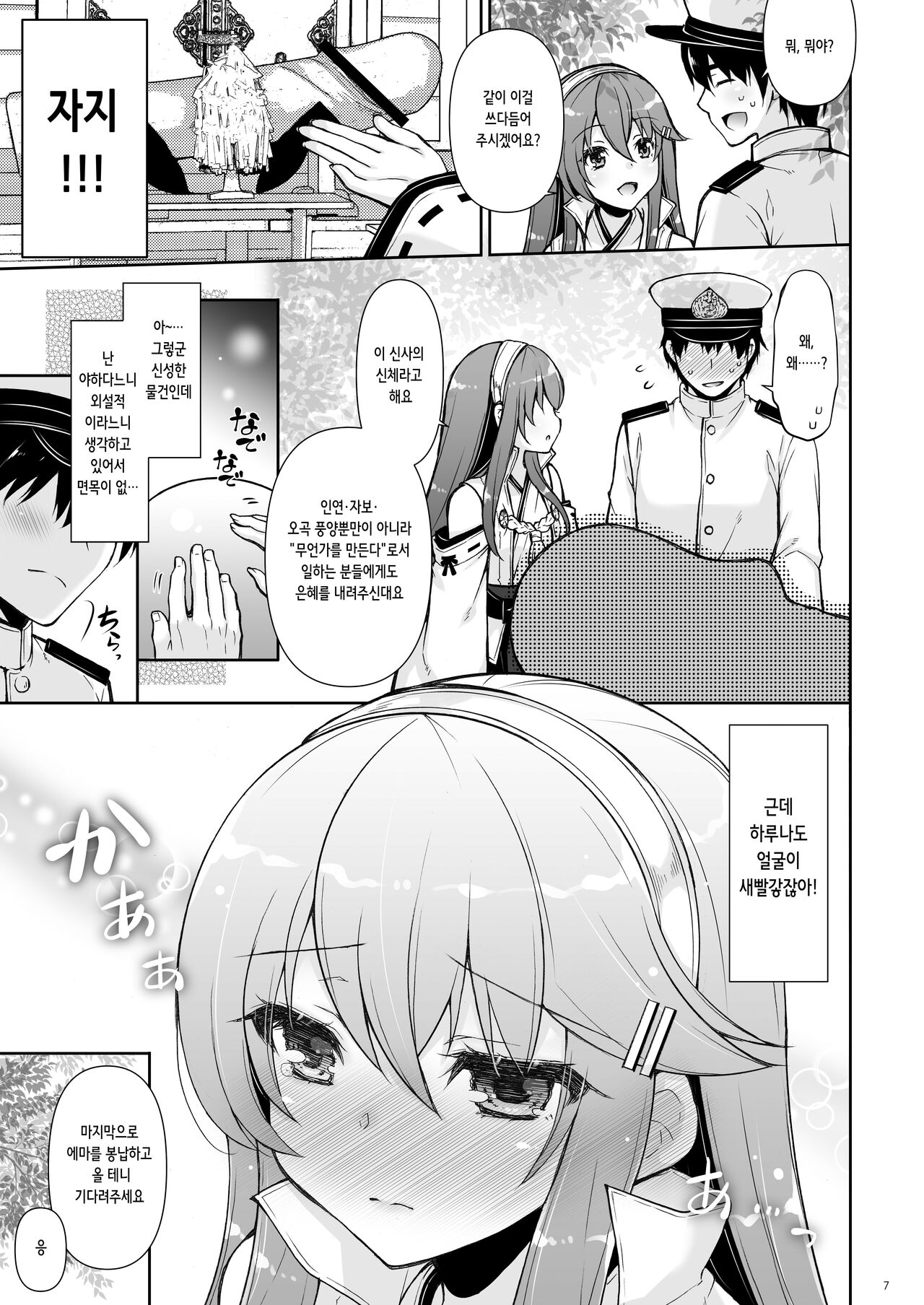 Ware, Haruna to Haramase Yasen ni Totsunyuusu!! | 나, 하루나랑 임신 야전에 돌입한다!! page 8 full