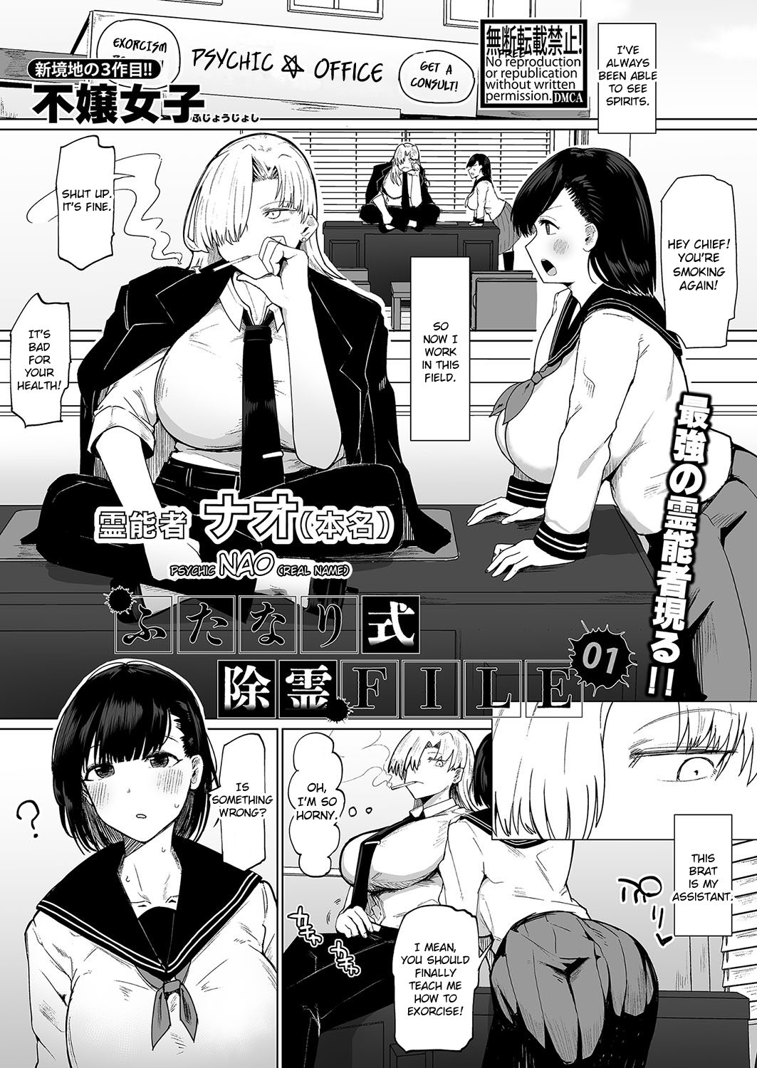 Futanari Shiki Jorei FILE 01 page 1 full