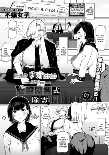 Futanari Shiki Jorei FILE 01 cover