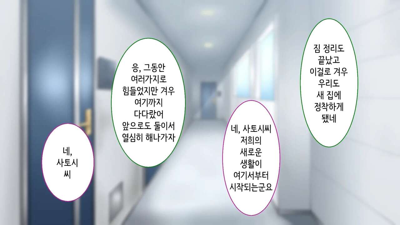 Tsuma ni Deatte Inakereba ~Saiai no Tsuma ga Hakai Sareru Hi~ | 아내를 만나지 않았다면… ~제일 사랑하는 아내가 파멸하는 날~ page 2 full