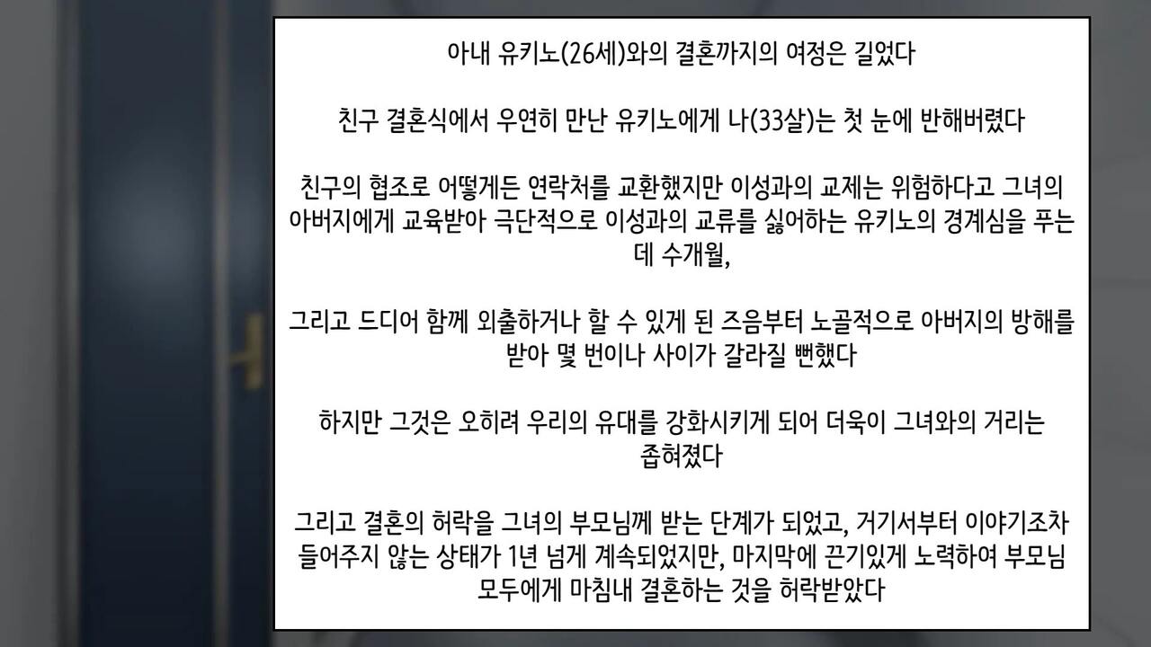 Tsuma ni Deatte Inakereba ~Saiai no Tsuma ga Hakai Sareru Hi~ | 아내를 만나지 않았다면… ~제일 사랑하는 아내가 파멸하는 날~ page 3 full