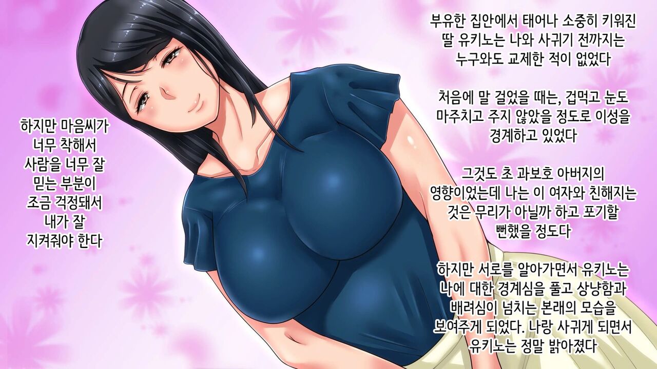 Tsuma ni Deatte Inakereba ~Saiai no Tsuma ga Hakai Sareru Hi~ | 아내를 만나지 않았다면… ~제일 사랑하는 아내가 파멸하는 날~ page 4 full