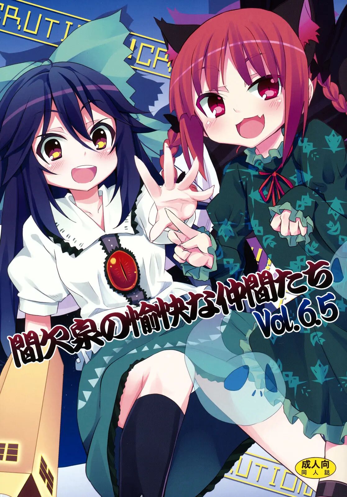 Kanketsusen no Yukai na Nakama-tachi Vol. 6.5 page 1 full