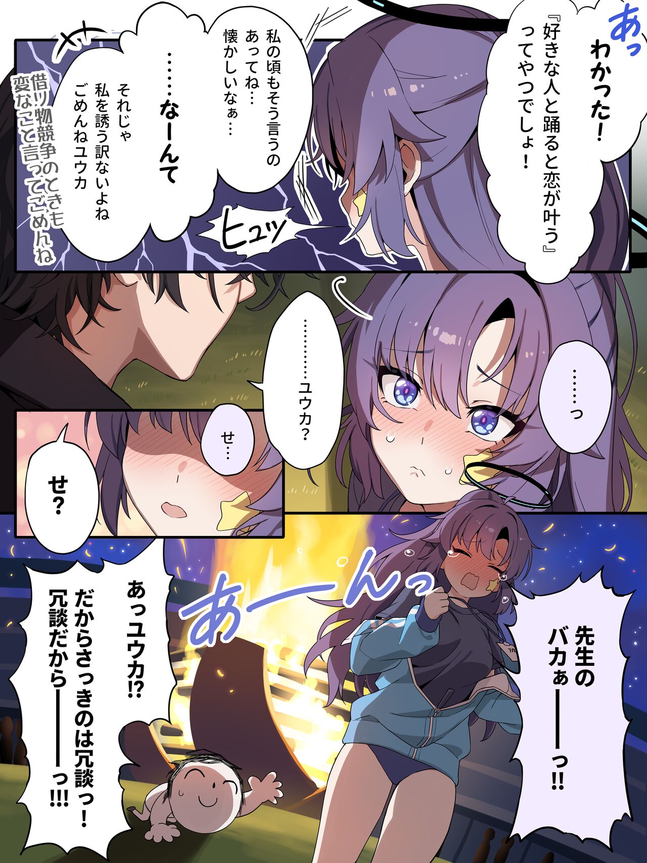やぎ page 2 full