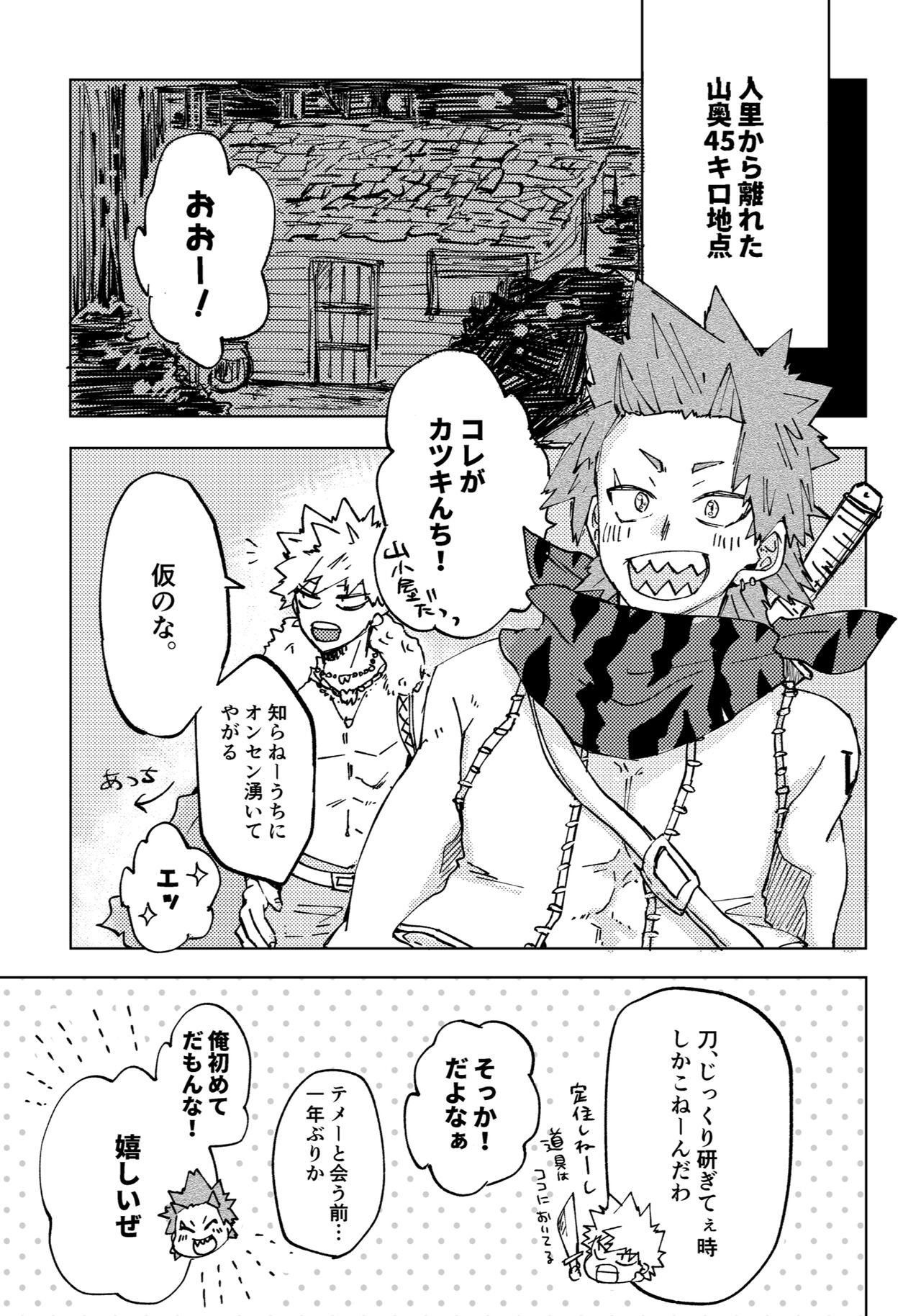 Futatsu no Inochi page 3 full