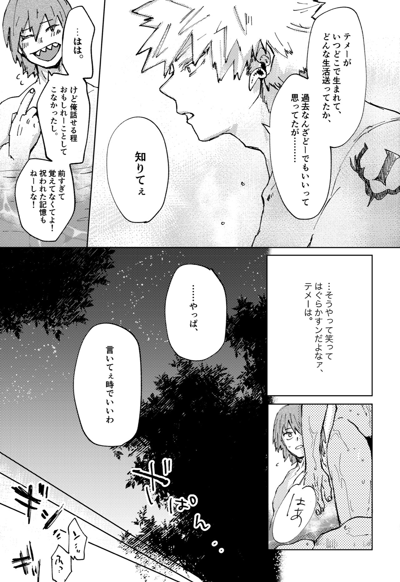 Futatsu no Inochi page 9 full