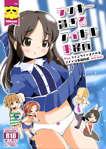 Lucky Sugiru Idol Jimusho cover