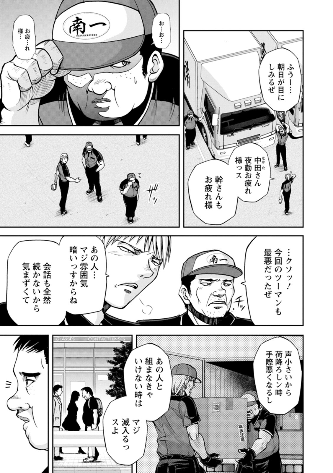 Mr. Taitani from Corpo Harai page 3 full