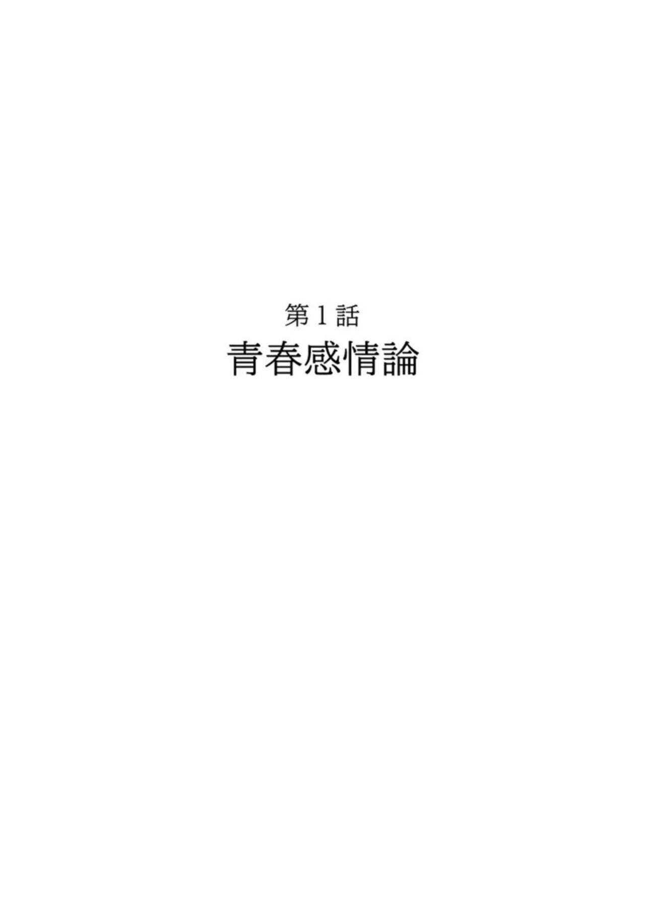 Seishun Kanjouron - youth emotion theory  1 page 2 full
